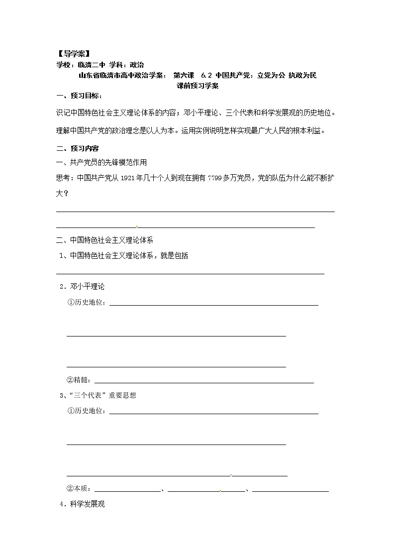 政治：6.2《中国共产党：立党为公执政为民》精品学案（新人教版必修二）01
