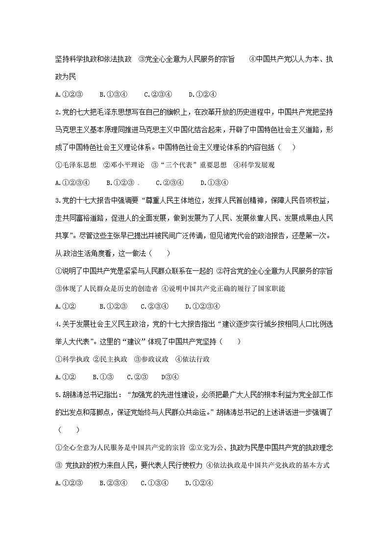 政治：6.2《中国共产党：立党为公执政为民》精品学案（新人教版必修二）03