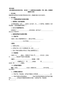 人教版 (新课标)必修2 政治生活1 处理民族关系的原则：平等、团结、共同繁荣学案