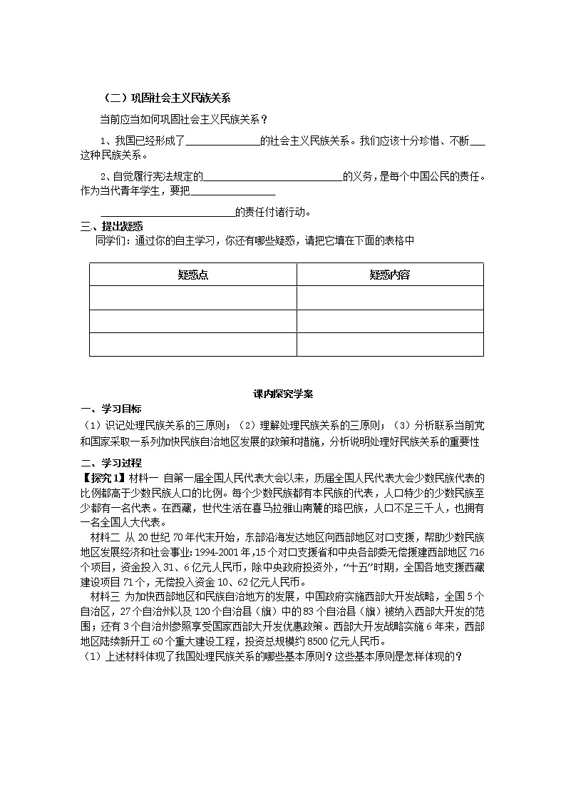 政治：7.1《处理民族关系的原则：平等、团结、共同繁荣》精品学案（新人教版必修二）02