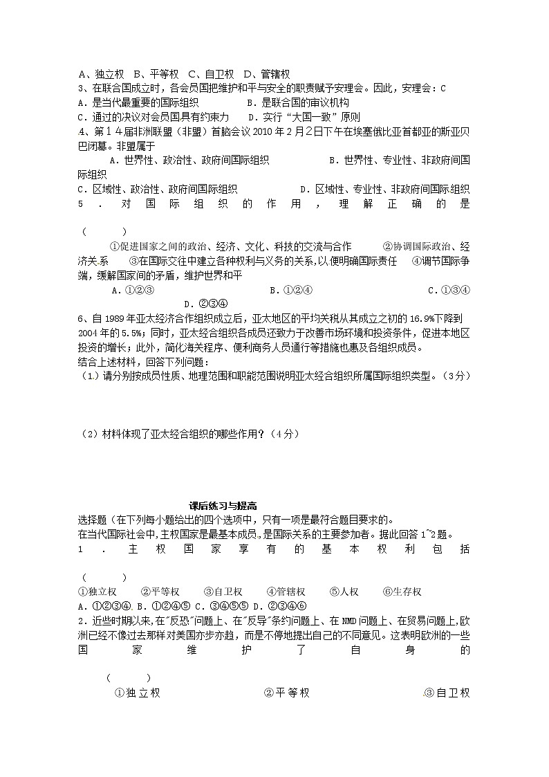 政治：8.1《国际社会的成员：主权国家和国际组织》精品学案（新人教版必修二）02