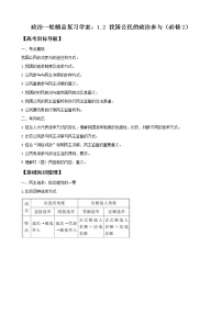 高中政治思品2 民族区域自治制度：适合国情的基本政治制度导学案及答案