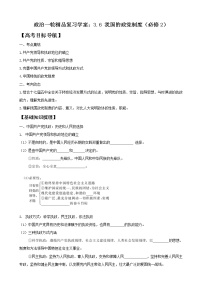 人教版 (新课标)必修2 政治生活第三单元 发展社会主义民主政治第七课 我国的民族区域自治制度及宗教政策2 民族区域自治制度：适合国情的基本政治制度导学案及答案