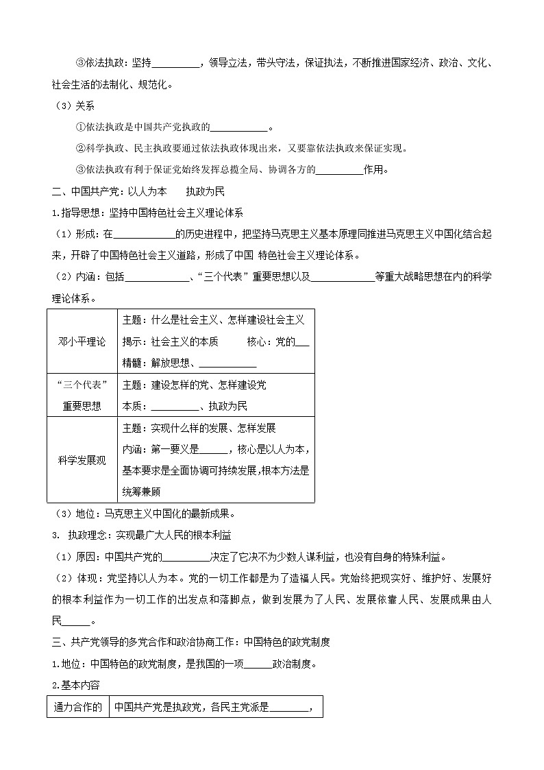 政治一轮精品复习学案：3.6 我国的政党制度（必修2）02