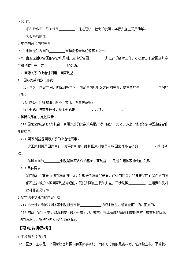 政治一轮精品复习学案：4.8 走进国际社会（必修2）02