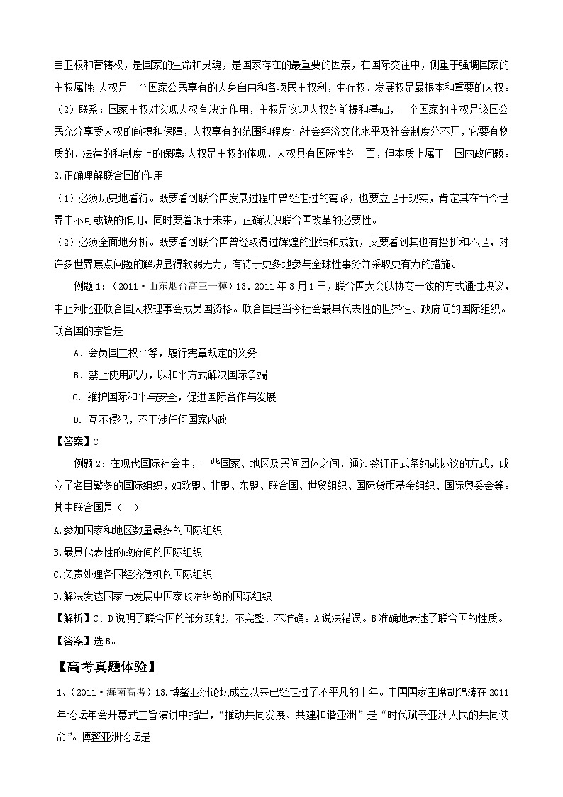 政治一轮精品复习学案：4.8 走进国际社会（必修2）03