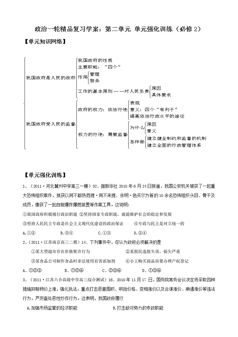 政治一轮精品复习学案：第二单元 单元强化训练（必修2）01