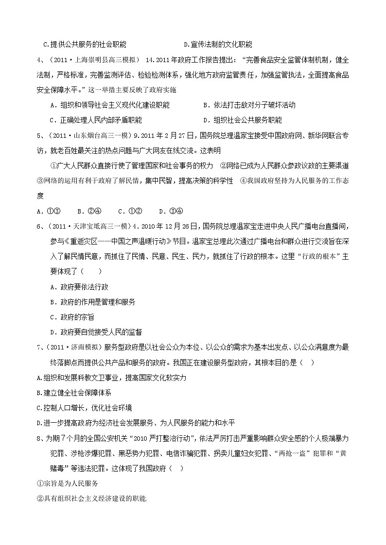 政治一轮精品复习学案：第二单元 单元强化训练（必修2）02