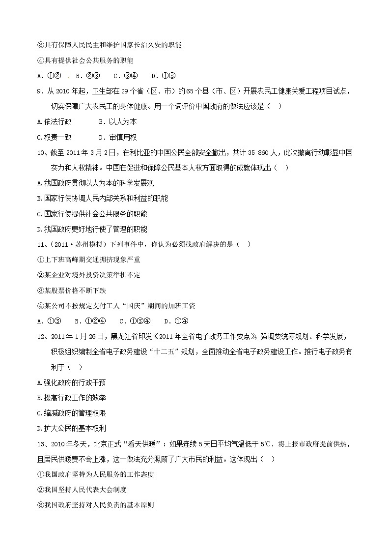 政治一轮精品复习学案：第二单元 单元强化训练（必修2）03