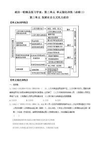 人教版 (新课标)必修2 政治生活2 民族区域自治制度：适合国情的基本政治制度导学案及答案