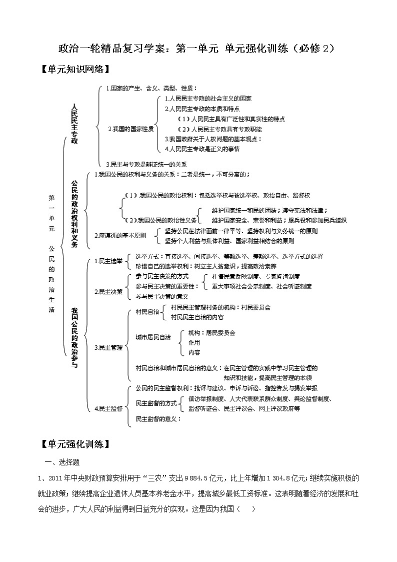 政治一轮精品复习学案：第一单元 单元强化训练（必修2）01