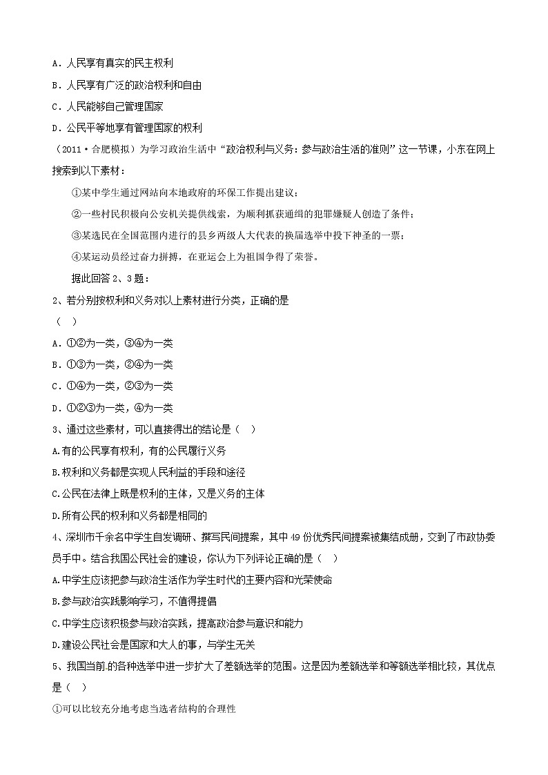 政治一轮精品复习学案：第一单元 单元强化训练（必修2）02