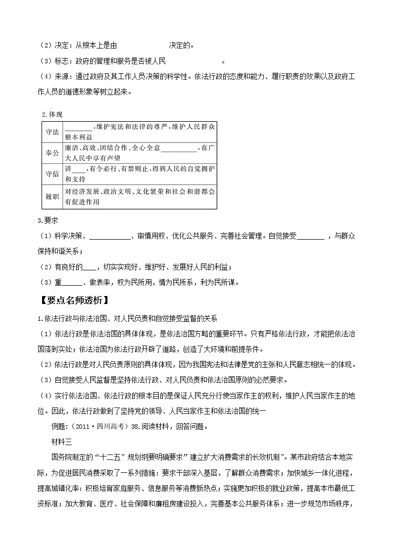 政治一轮精品复习学案：2.4 我国政府受人民监督（必修2）03