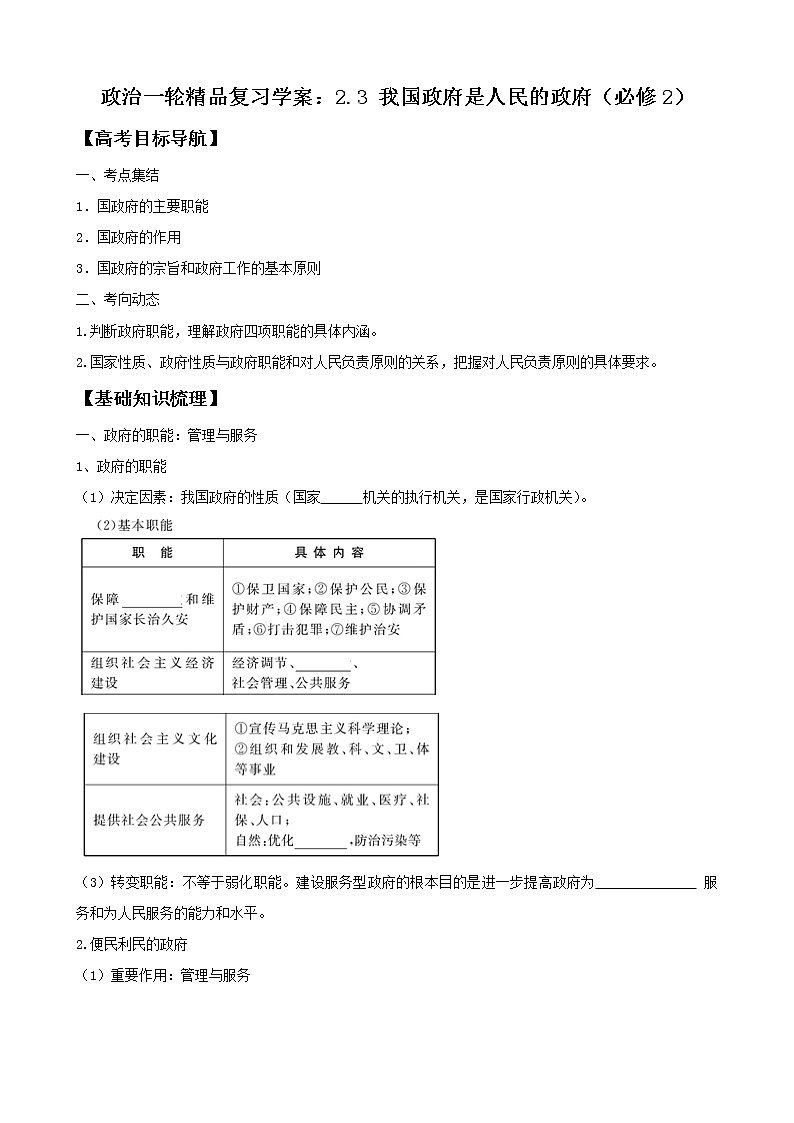 政治一轮精品复习学案：2.3 我国政府是人民的政府（必修2）01