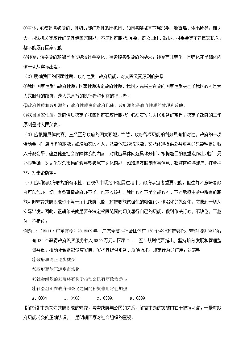 政治一轮精品复习学案：2.3 我国政府是人民的政府（必修2）03