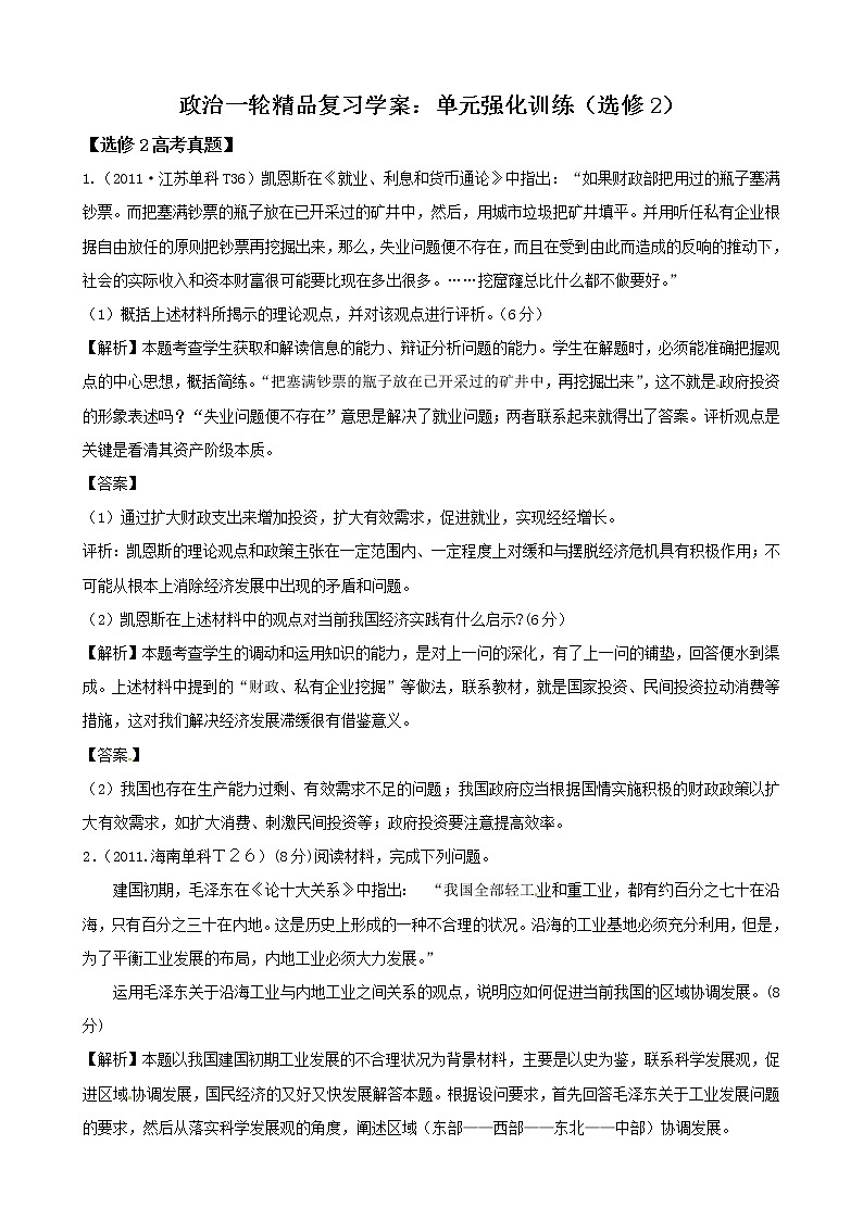 政治一轮精品复习学案：单元强化训练（选修2）01