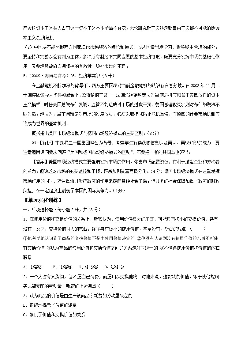 政治一轮精品复习学案：单元强化训练（选修2）03