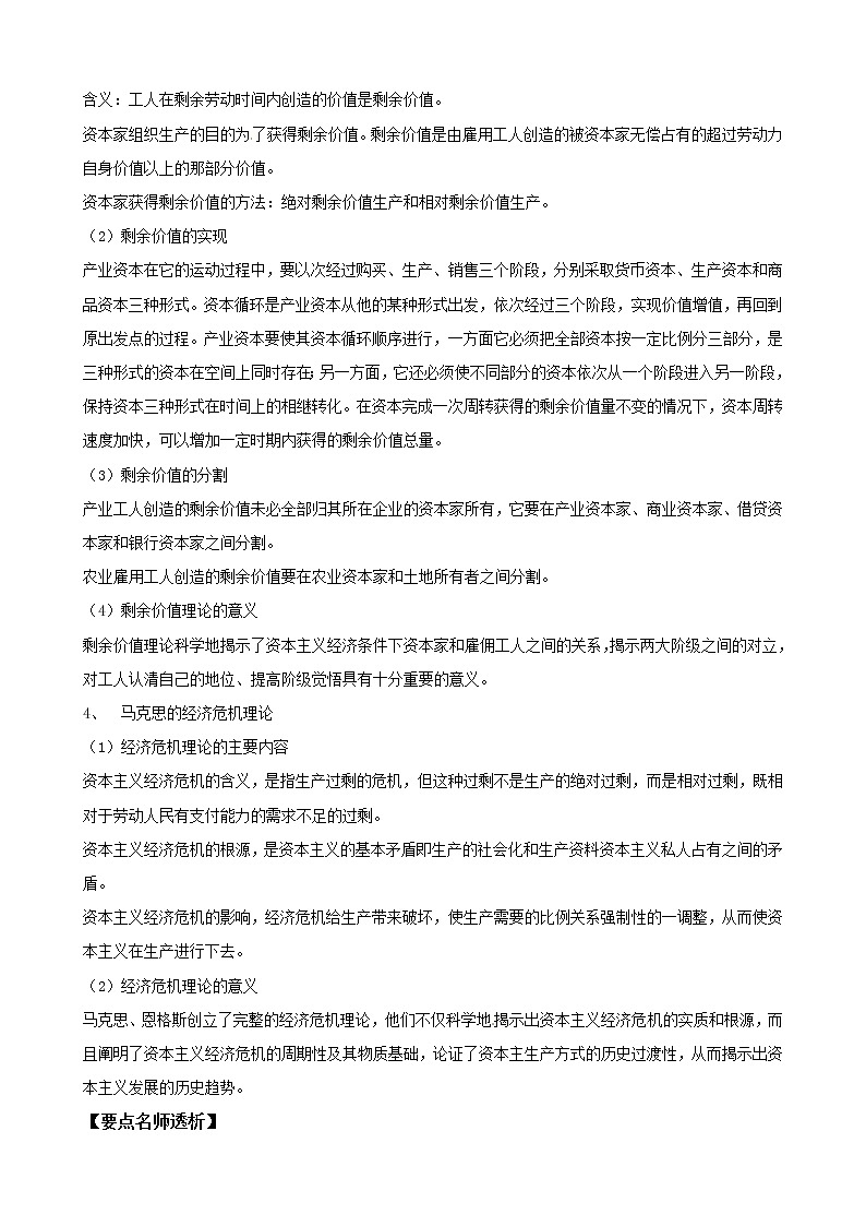 政治一轮精品复习学案：专题二 马克思主义经济学的伟大贡献（选修2）03