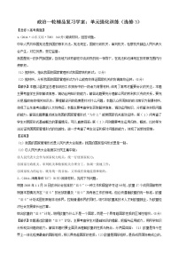 政治一轮精品复习学案：单元强化训练（选修3）