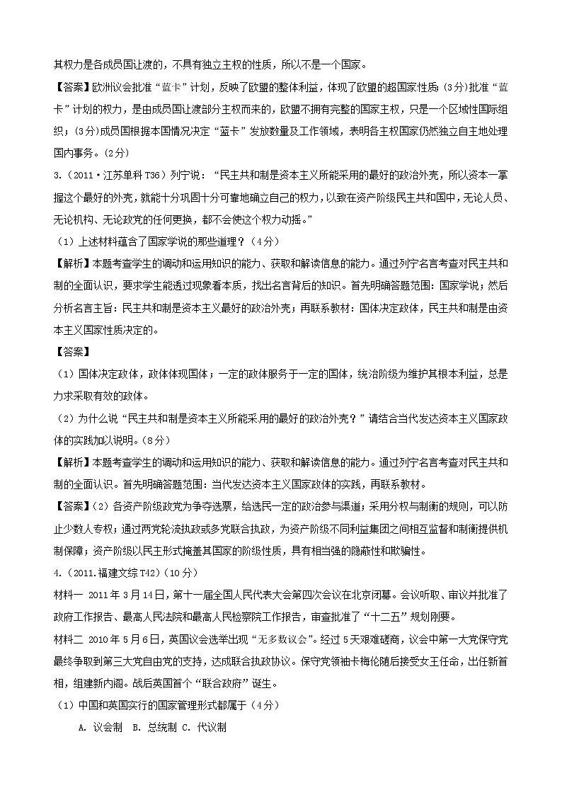 政治一轮精品复习学案：单元强化训练（选修3）02