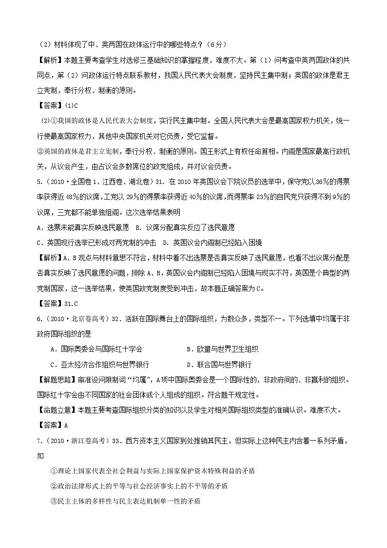 政治一轮精品复习学案：单元强化训练（选修3）03