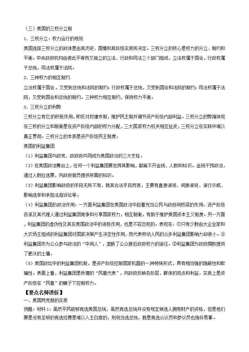 政治一轮精品复习学案：专题三 联邦制、两党制、三权分立 以美国为例（选修3）02