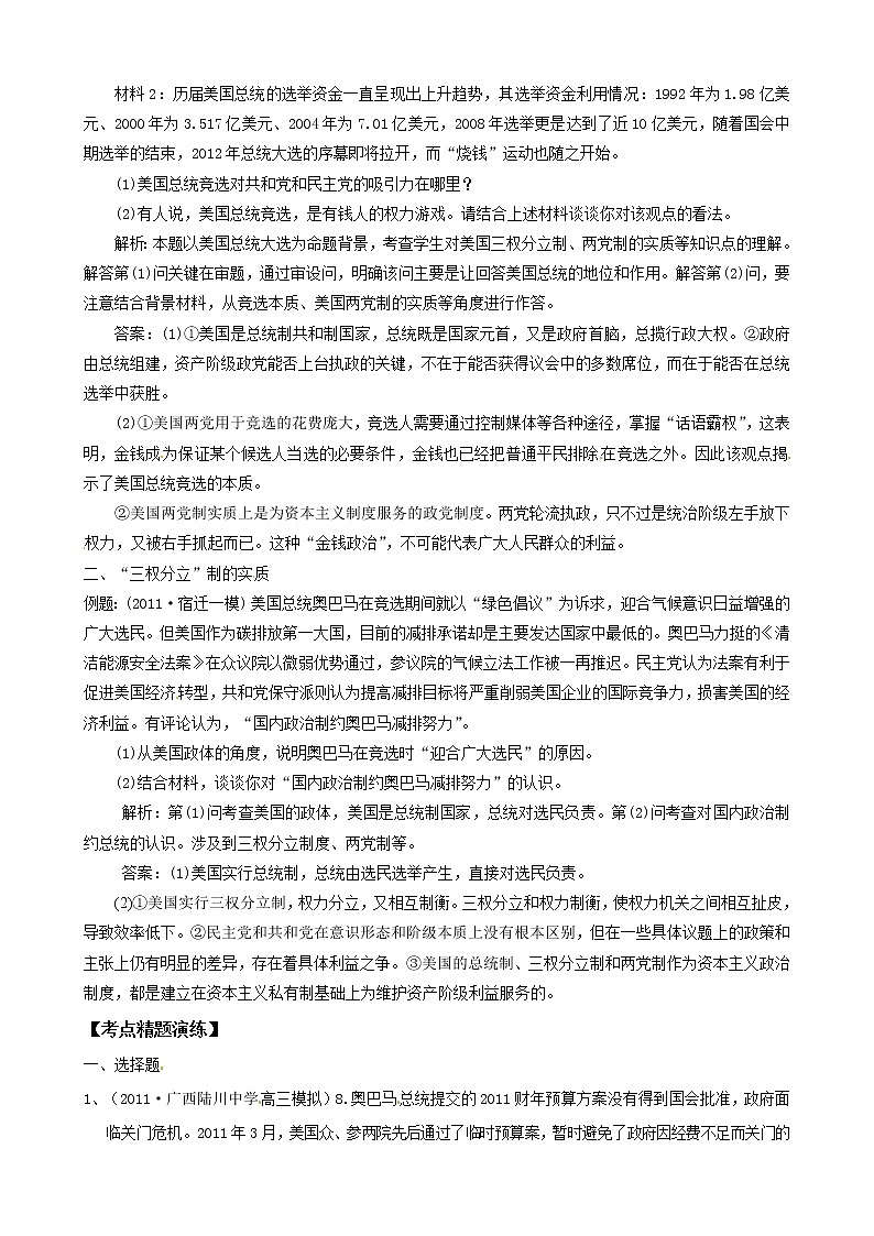 政治一轮精品复习学案：专题三 联邦制、两党制、三权分立 以美国为例（选修3）03