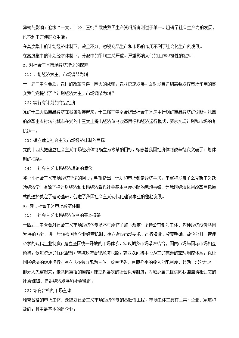 政治一轮精品复习学案：专题五 中国社会主义市场经济的探索（选修2）02