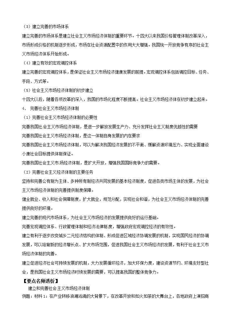 政治一轮精品复习学案：专题五 中国社会主义市场经济的探索（选修2）03