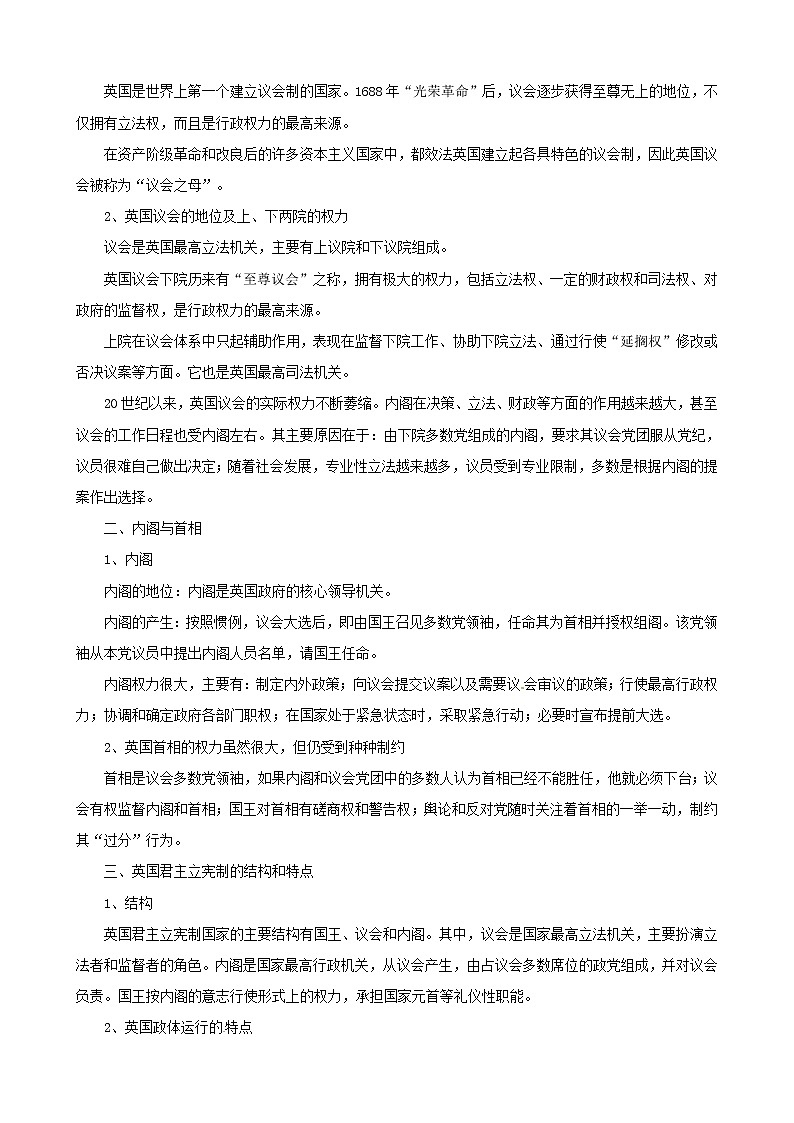 政治一轮精品复习学案：专题二 君主立宪制和民主共和制 以英国和法国为例（选修3）02