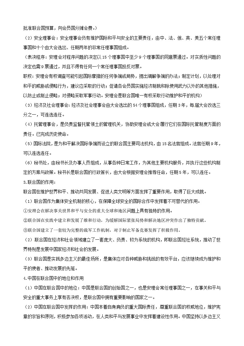 政治一轮精品复习学案：专题五 日益重要的国际组织（选修3）02