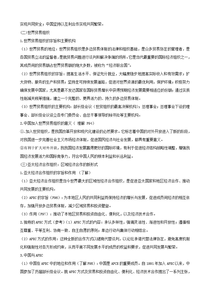政治一轮精品复习学案：专题五 日益重要的国际组织（选修3）03