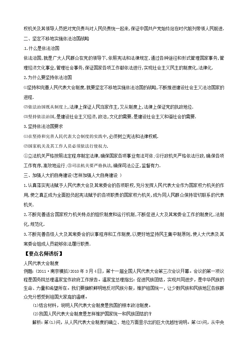 政治一轮精品复习学案：专题四 民主集中制 我国人民代表大会制度的组织和活动原则（选修3）02