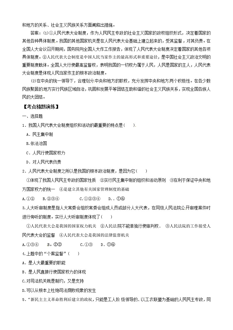 政治一轮精品复习学案：专题四 民主集中制 我国人民代表大会制度的组织和活动原则（选修3）03