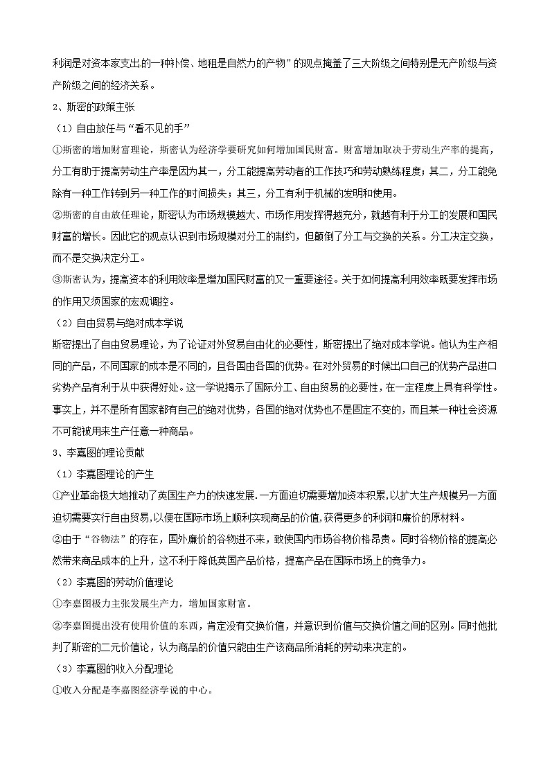 政治一轮精品复习学案：专题一 古典经济学巨奖的理论遗产（选修2）02