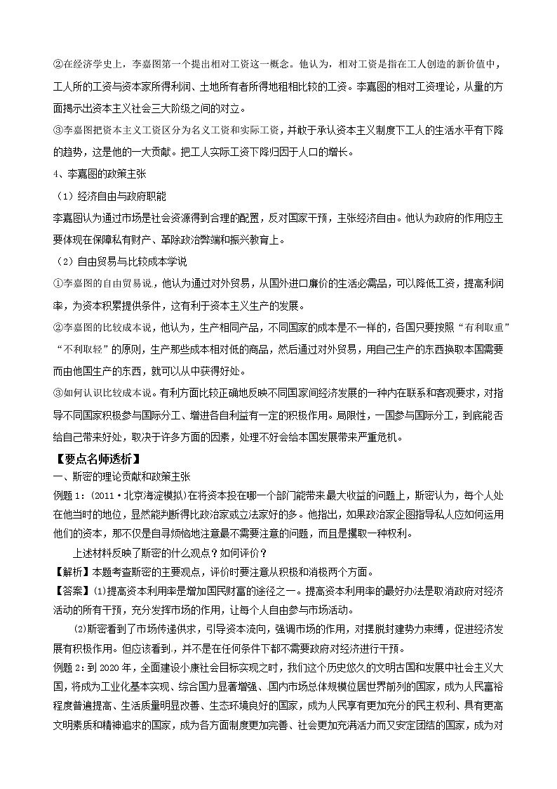 政治一轮精品复习学案：专题一 古典经济学巨奖的理论遗产（选修2）03