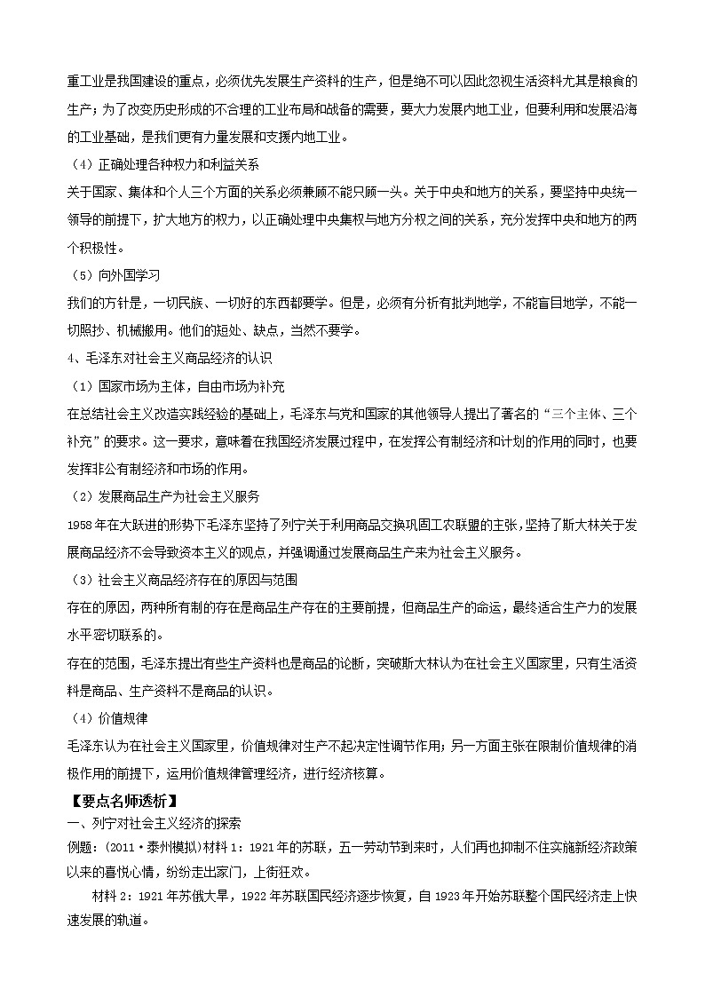 政治一轮精品复习学案：专题四 社会主义经济理论初级探讨（选修2）03