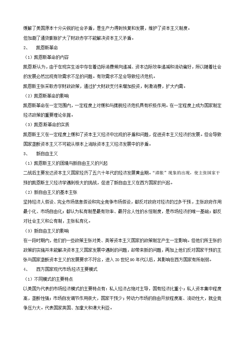 政治一轮精品复习学案：专题三 西方国家现代市场经济的兴起与主要模式（选修2）02