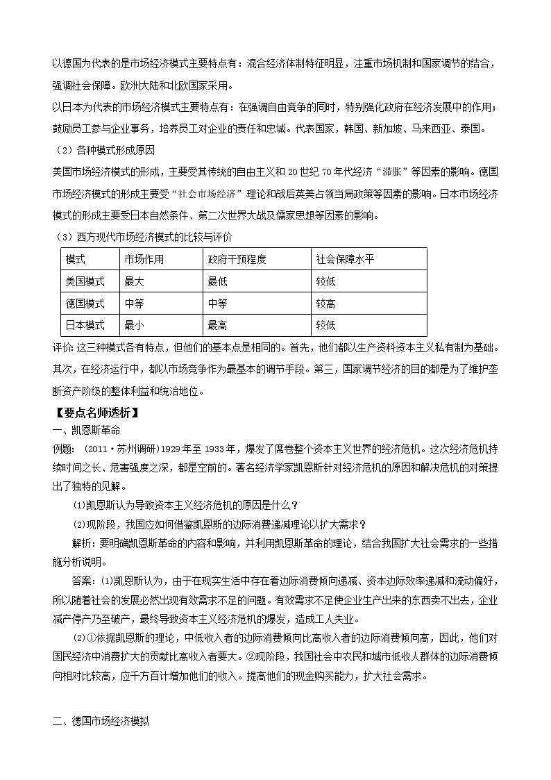 政治一轮精品复习学案：专题三 西方国家现代市场经济的兴起与主要模式（选修2）03