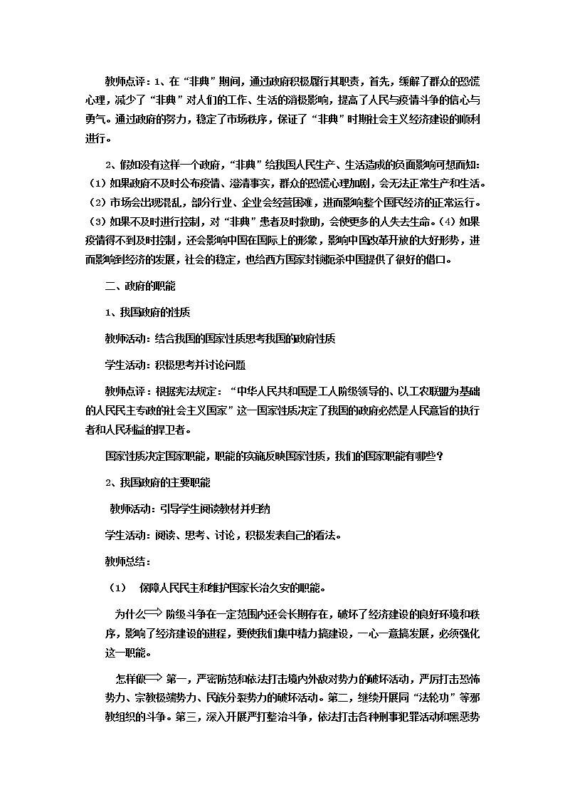 新人教版必修二3.1政府的职能 学案03