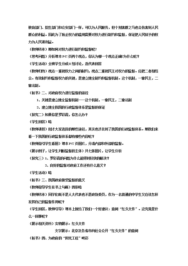 新人教版必修二4.2权利的行使需要监督 学案03