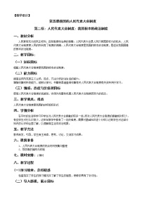 高中2 人民代表大会制度：我国的根本政治制度导学案及答案