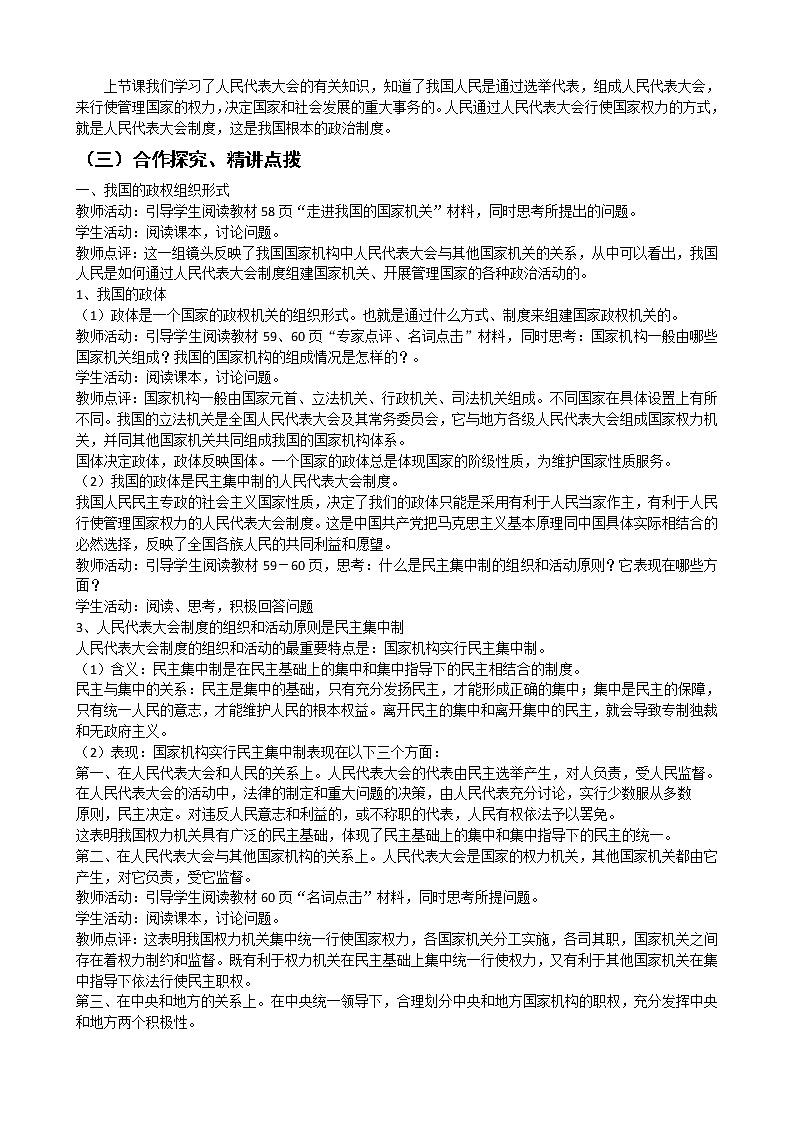 新人教版必修二5.2我国根本的政治制度 学案02