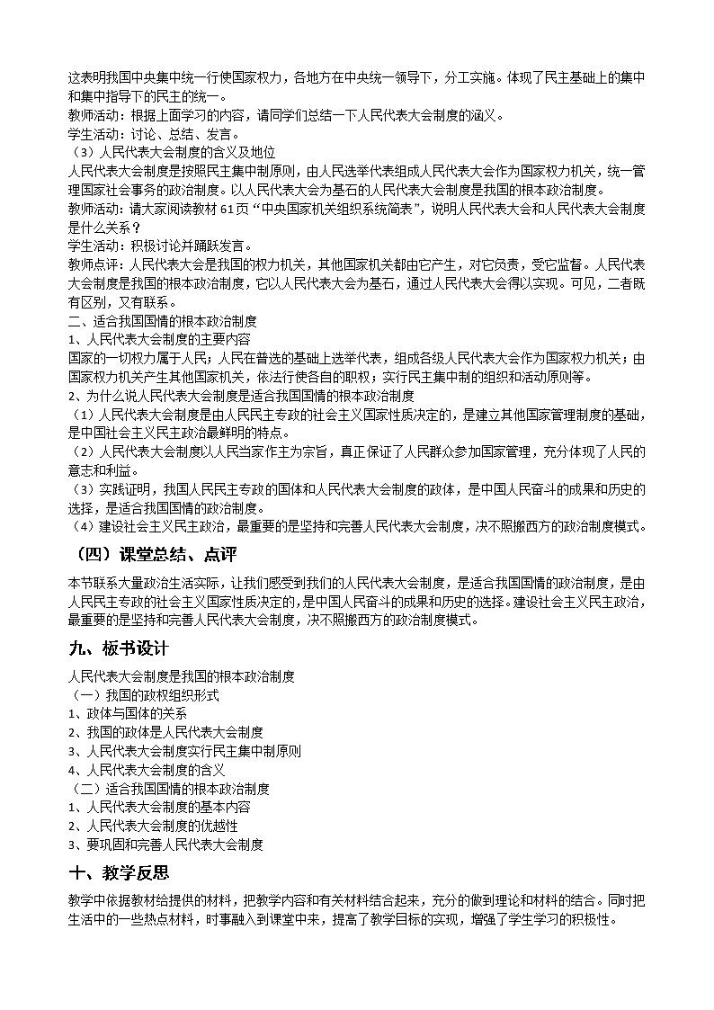 新人教版必修二5.2我国根本的政治制度 学案03