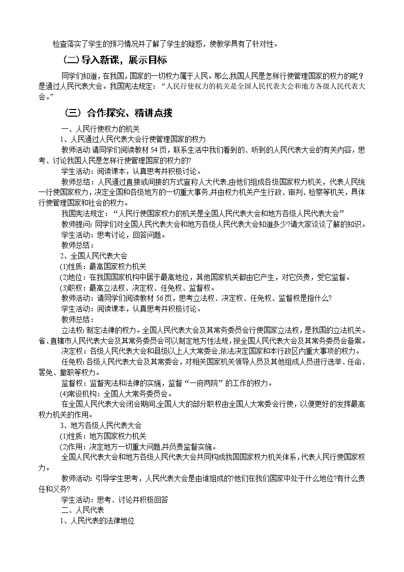 新人教版必修二5.1国家权力机关 学案02