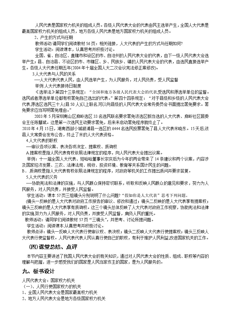 新人教版必修二5.1国家权力机关 学案03