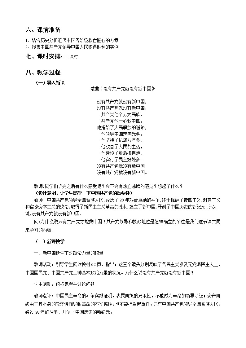 新人教版必修二6.1历史和人民的选择 学案02