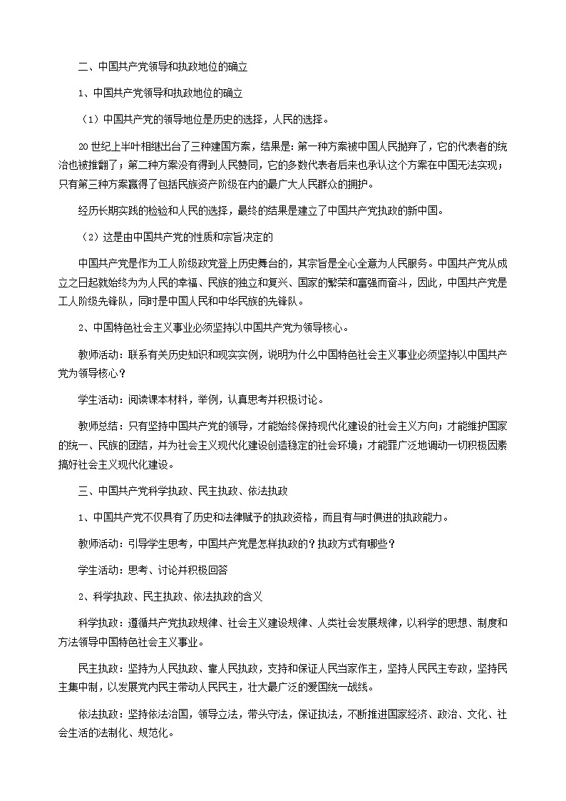 新人教版必修二6.1历史和人民的选择 学案03