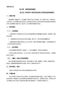 高中政治思品人教版 (新课标)必修2 政治生活3 共产党领导的多党合作和政治协商制度：中国特色社会主义政党制度导学案及答案