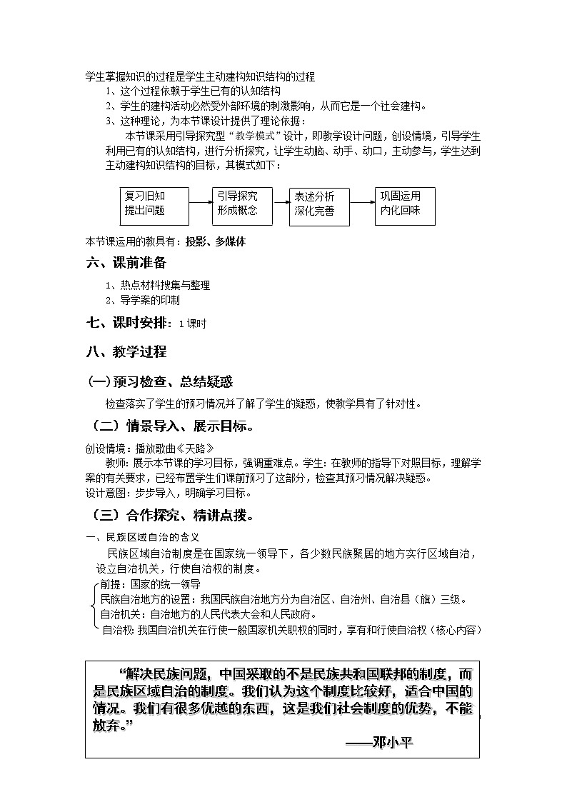 新人教版必修二7.2族区域自治制度 学案02